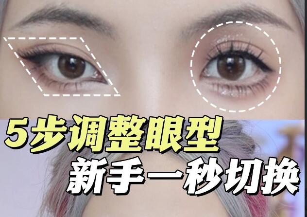 雙眼放大術(shù)教程，廣西彩妝培訓(xùn)教程眼妝