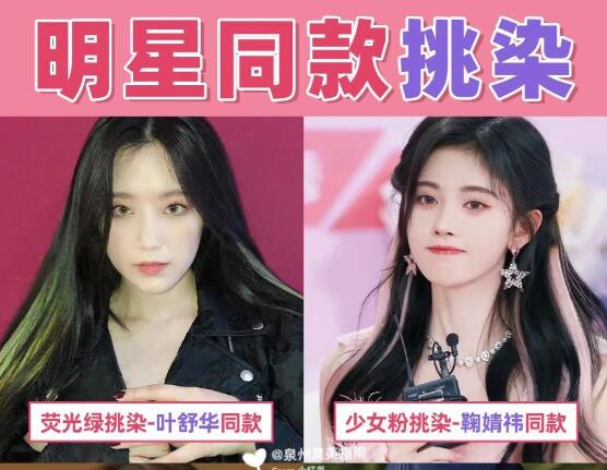 女明星同款挑染發(fā)色，南寧時尚燙染學(xué)校分享