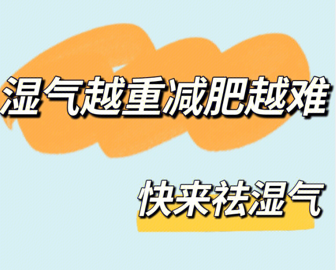 南寧美容美體學(xué)校教你如何祛濕氣？
