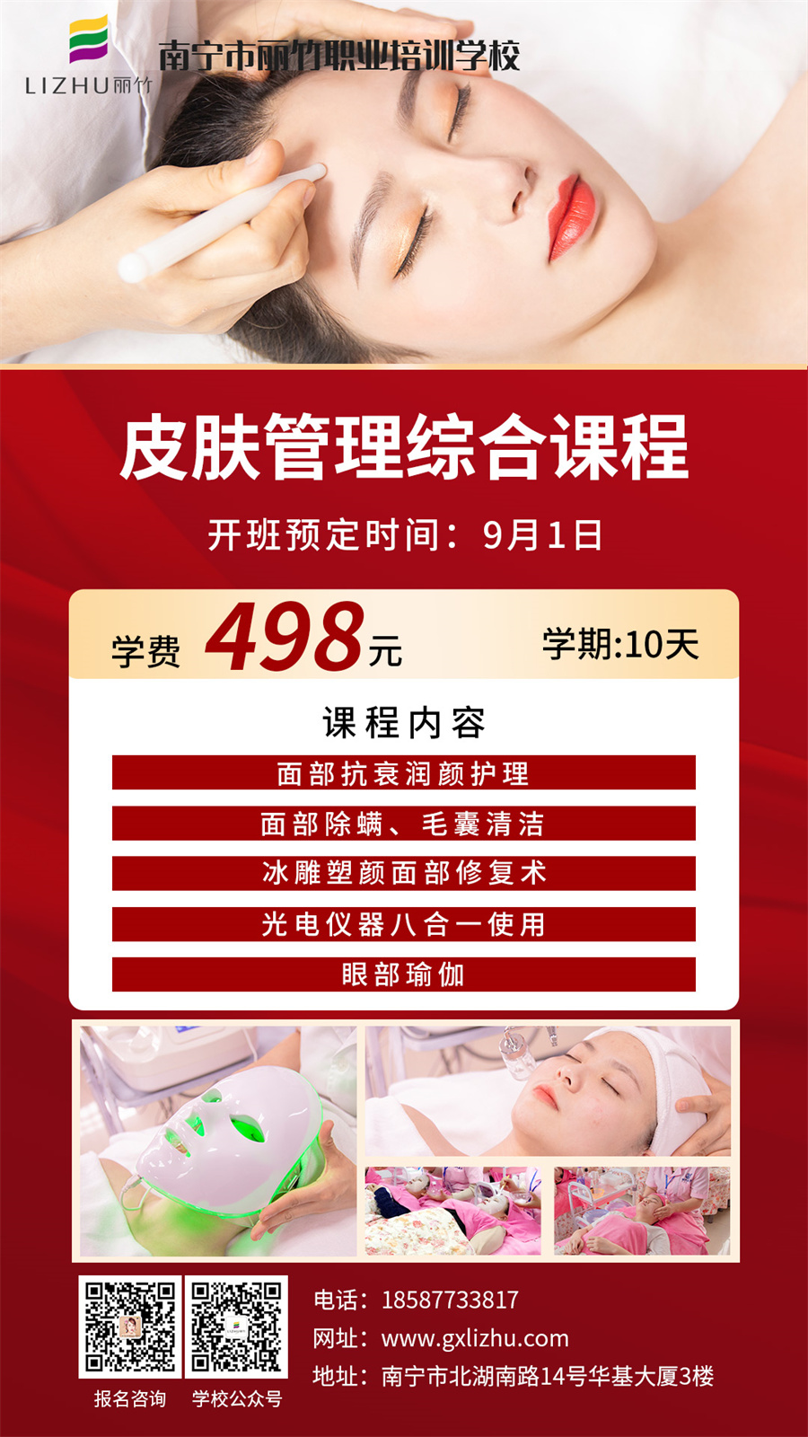 1661326841215937.jpg 皮膚管理綜合課程.jpg