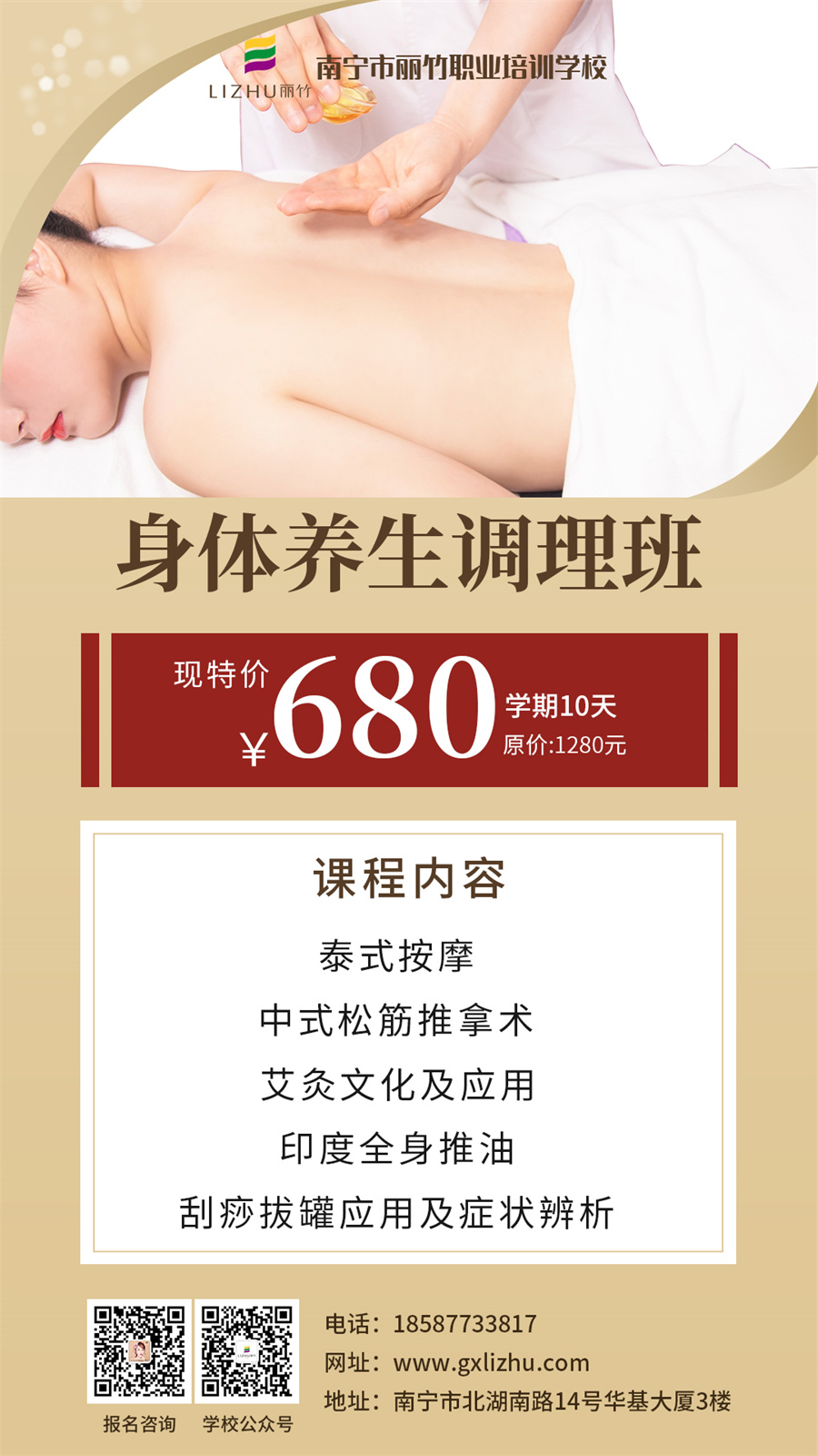 1661326850601031.jpg 身體養(yǎng)生調(diào)理班.jpg