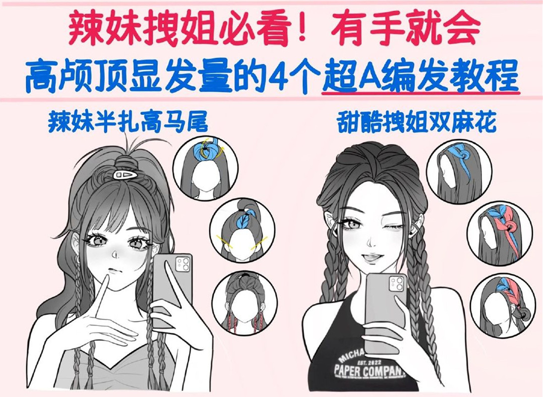 辣妹拽姐們必學(xué)超A編發(fā)教程 | 南寧學(xué)化妝編發(fā)