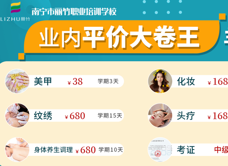 麗竹學(xué)校黃金專業(yè)特惠學(xué)費(fèi)匯總目錄