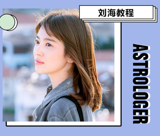 適合八字劉海的臉，南寧理發(fā)職業(yè)學(xué)校推薦