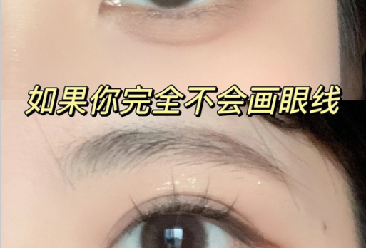 南寧有實力的化妝學校：如何畫上下眼線？