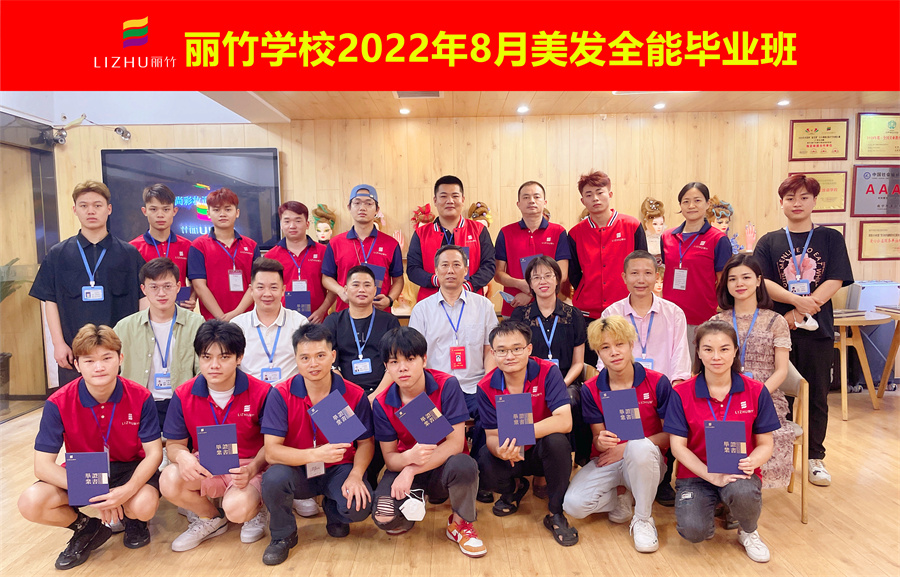 南寧美發(fā)培訓(xùn)學(xué)校畢業(yè)寄語-麗竹學(xué)校美發(fā)全能班