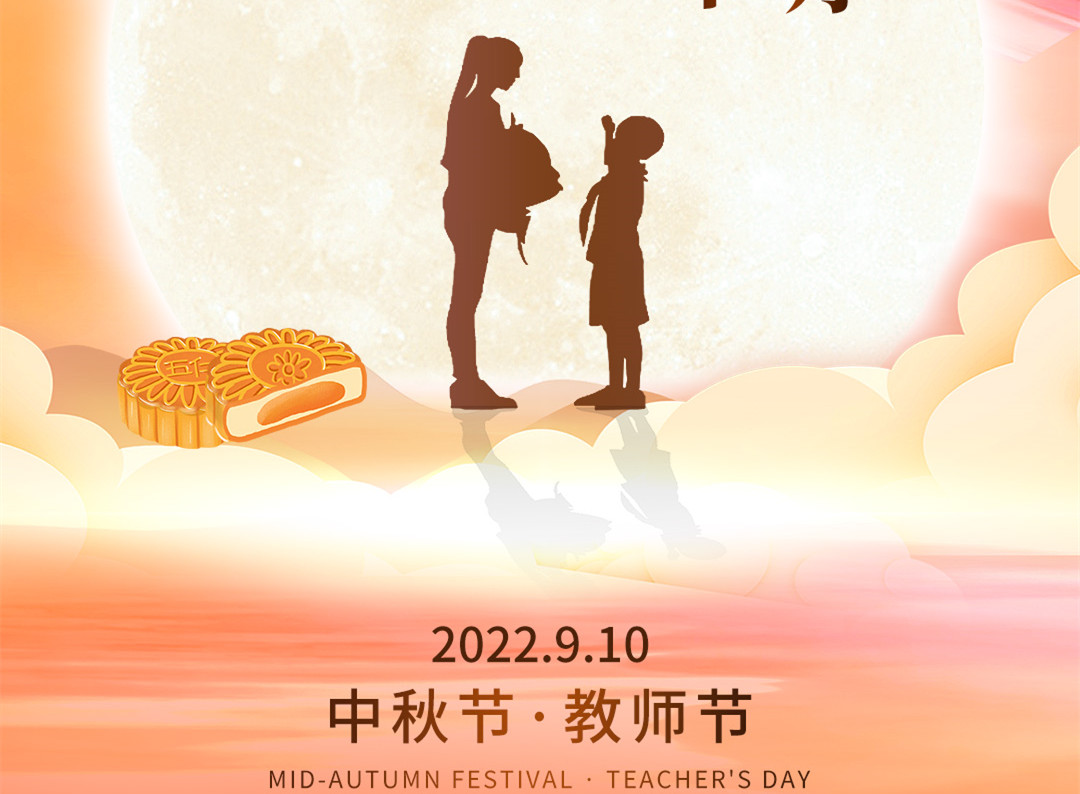 中秋節(jié)+教師節(jié)同慶，麗竹感恩禮包繼續(xù)送