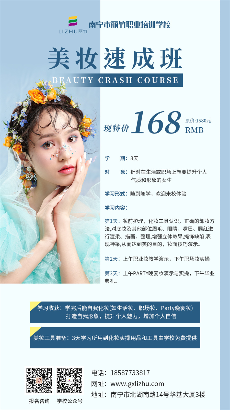 1663227900484181.jpg 美妝速成班.jpg