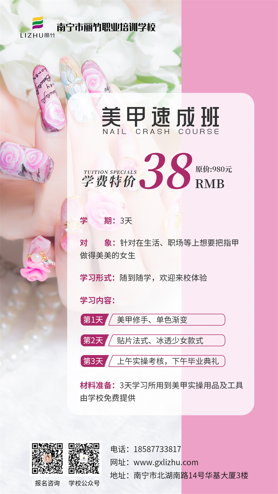 1663385253703301.jpg 美甲速成班.jpg