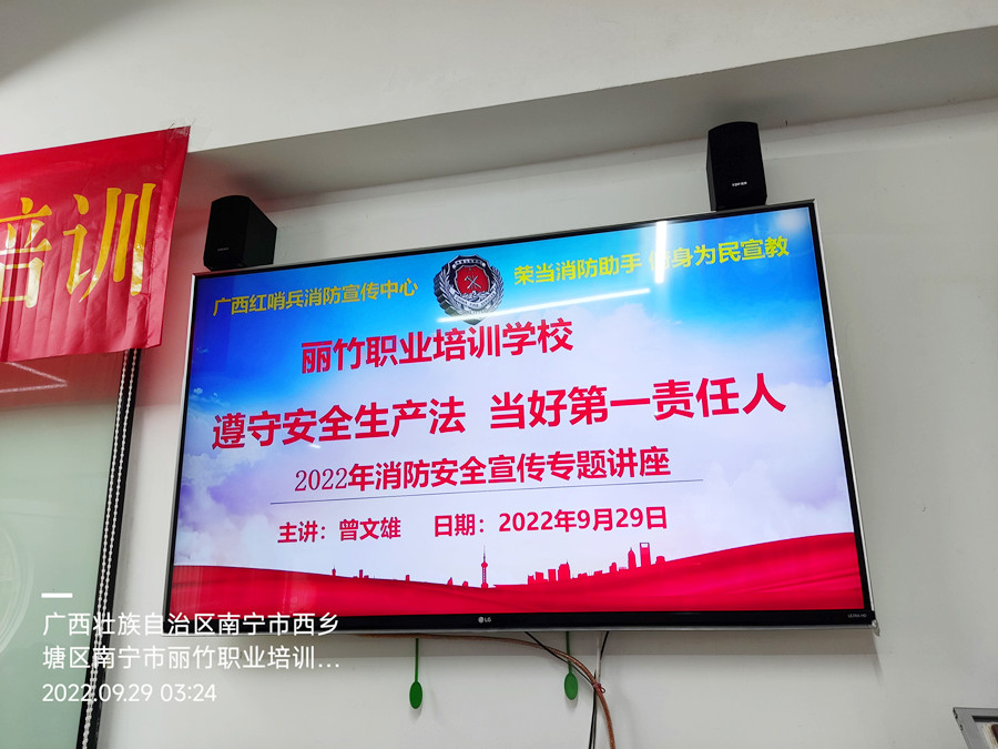 麗竹學(xué)校組織開展消防安全知識培訓(xùn)