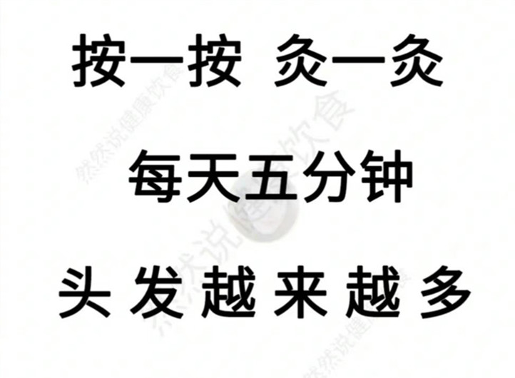 防脫發(fā)的穴位，南寧養(yǎng)發(fā)頭療培訓(xùn)班實(shí)操訓(xùn)練