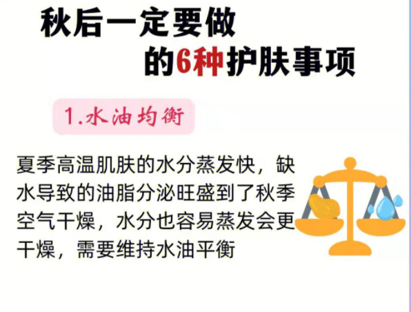 秋季護(hù)膚的方法和重點(diǎn)，南寧美容護(hù)膚培訓(xùn)班整理