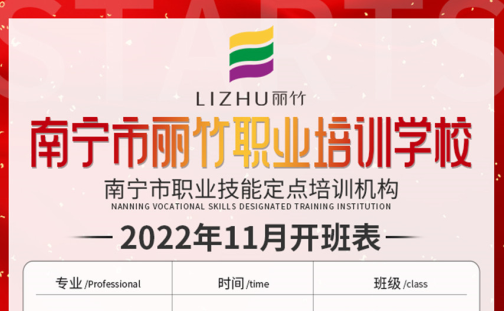 麗竹學(xué)校11月課程更新，福利多多