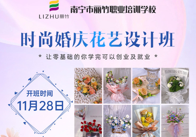 南寧花藝培訓(xùn)開班時(shí)間-11月28日攜花而來