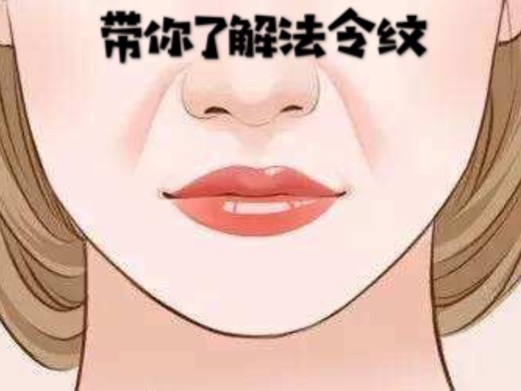 為什么會(huì)出現(xiàn)法令紋？如何可以緩解法令紋？