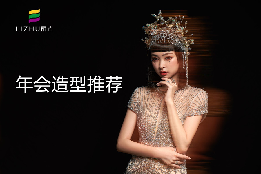 輕奢年會造型，南寧化妝化妝培訓(xùn)作品