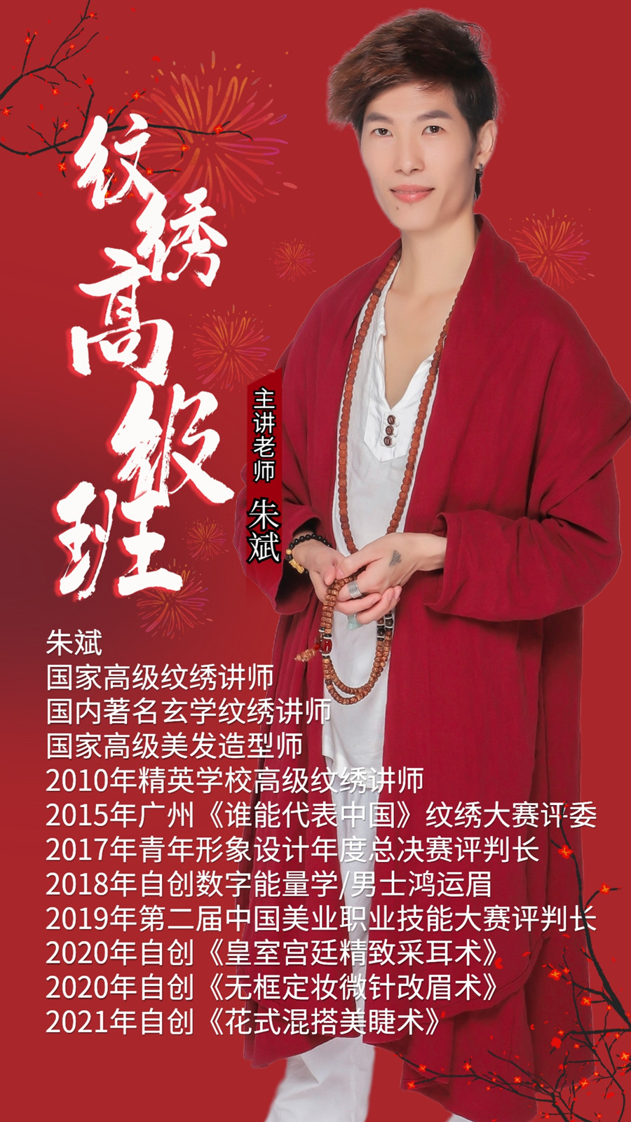 1676875240150363.jpg 師資介紹_副本.jpg