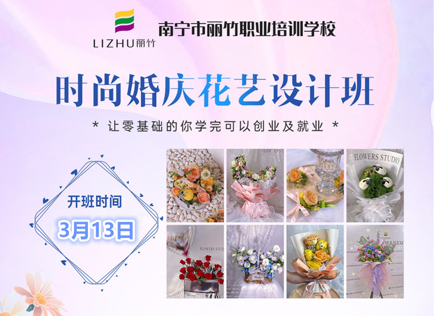 撿漏！南寧花藝師學校年度“開班秀”名額