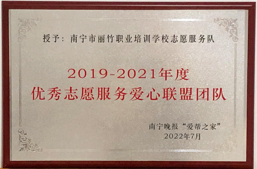 1679305881723498.jpg 20230319南寧晚報(bào)愛幫之家志愿服務(wù)表彰.jpg