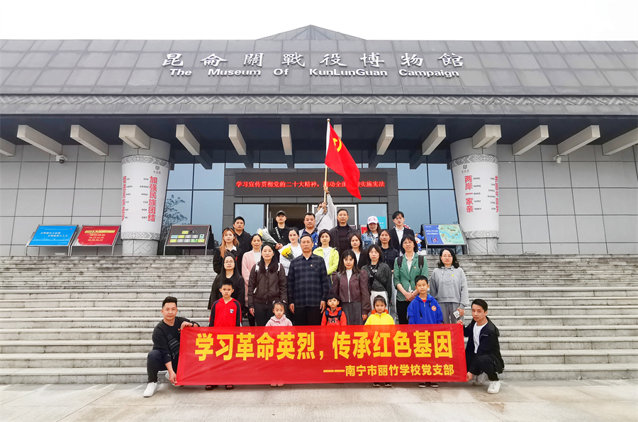 麗竹黨支部組織教職工參觀昆侖關(guān)，開展愛國主義活動(dòng)