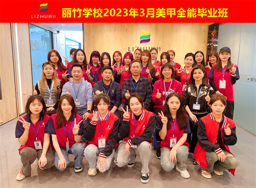 祝賀！南寧美甲職業(yè)學(xué)校全體學(xué)員畢業(yè)啦