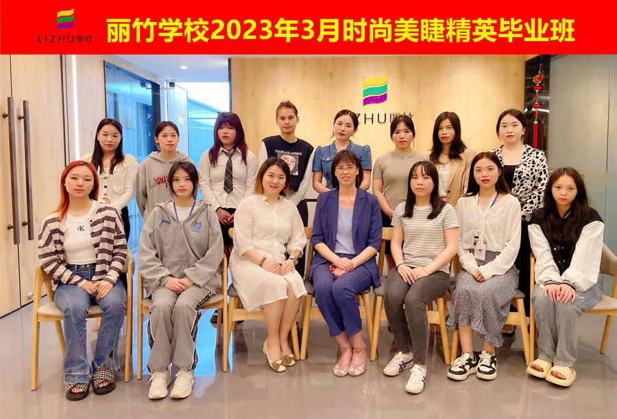 畢業(yè)快樂(lè)！南寧美睫專(zhuān)業(yè)學(xué)校課程圓滿結(jié)束