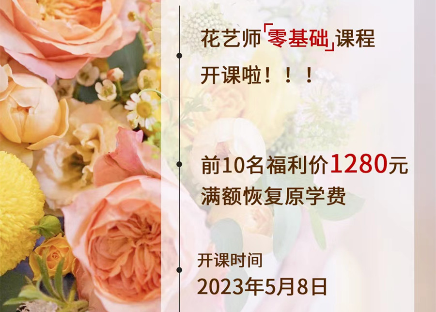 搶先報名！麗竹花藝師零基礎課程
