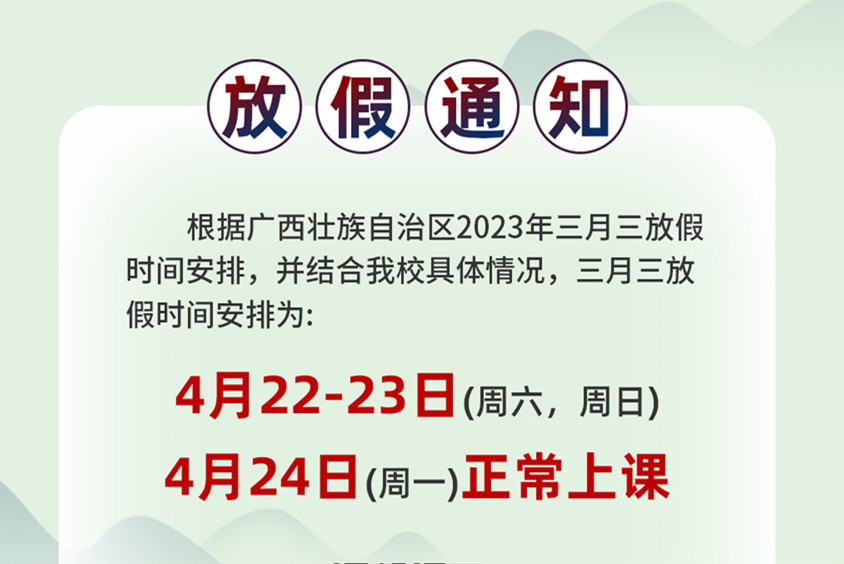 三月三放假通知