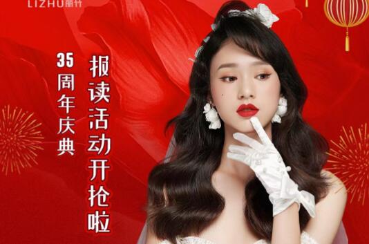 開(kāi)搶啦！麗竹35周年慶報(bào)讀活動(dòng)開(kāi)始咯