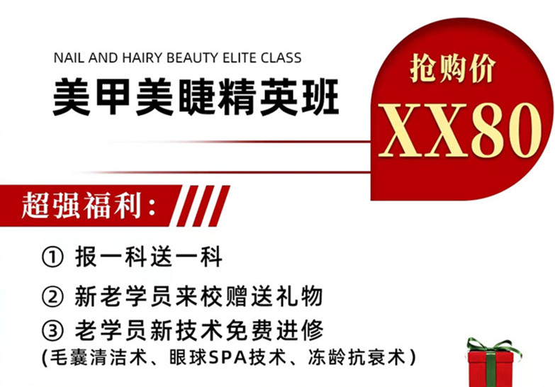 南寧美甲美睫學校學費多少？麗竹周年慶給你送福利