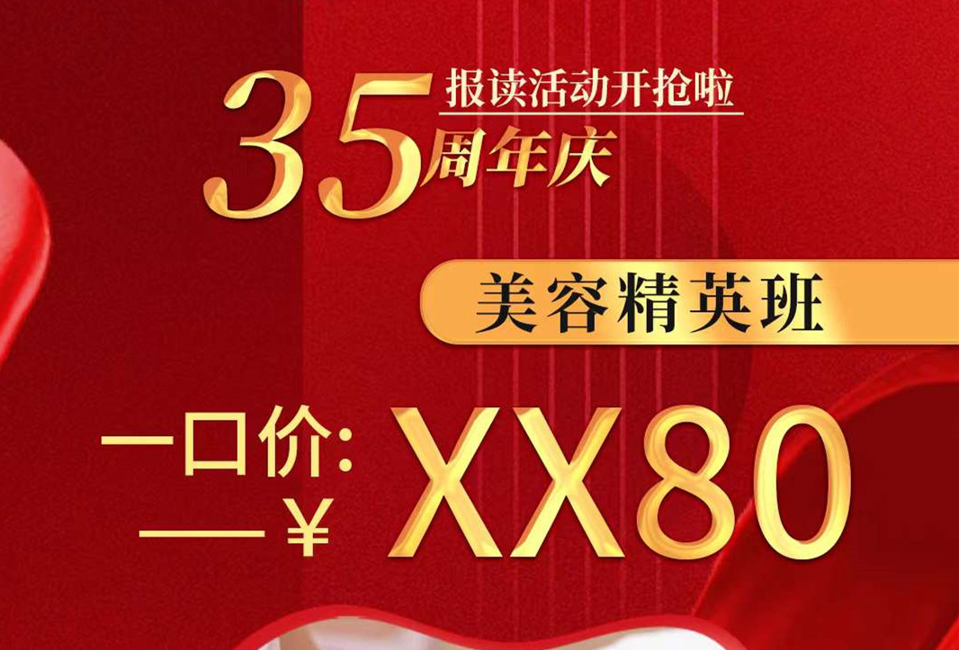 南寧美容學(xué)校學(xué)費多少？來麗竹學(xué)校給你超級驚喜