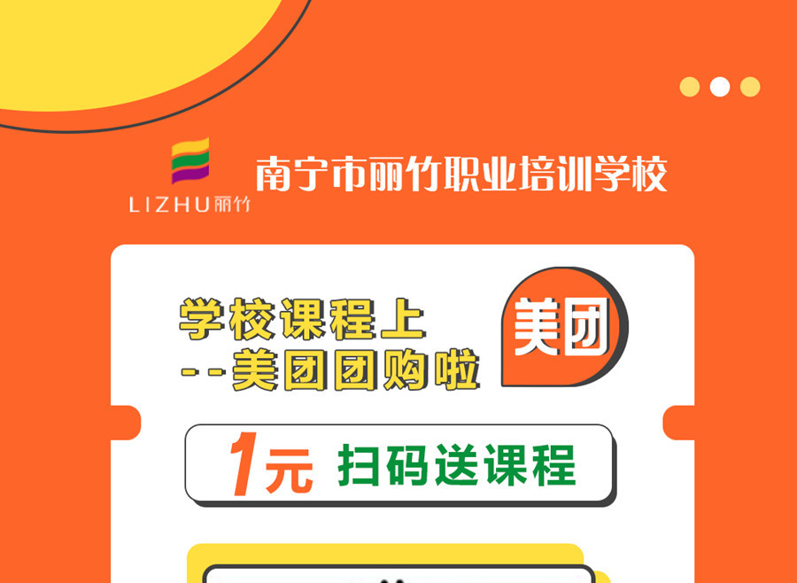 南寧職業(yè)技術(shù)學(xué)?！懊缊F(tuán)1元購(gòu)”，不一樣的購(gòu)團(tuán)