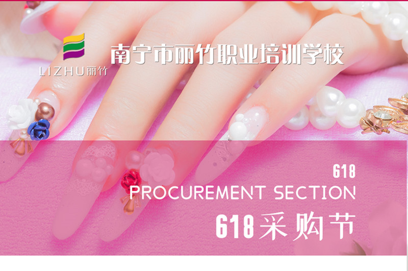 加急！南寧美甲紋繡學(xué)校618活動(dòng)火熱進(jìn)行中