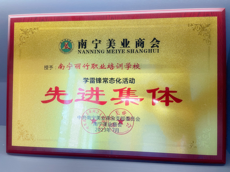 麗竹學校榮獲“學雷鋒常態(tài)化活動先進集體”和“學雷鋒標兵”稱號