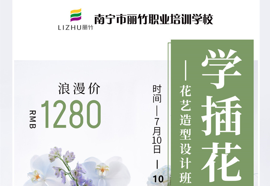 以花會(huì)友！共赴南寧花藝學(xué)校浪漫之旅