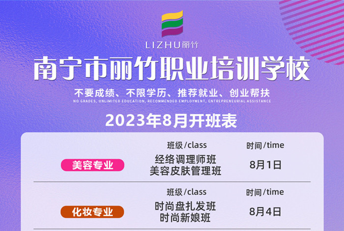 8月開(kāi)班通知