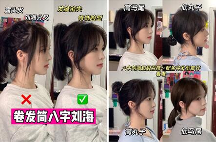 如何用卷發(fā)筒打理劉海？廣西美發(fā)造型培訓(xùn)教程