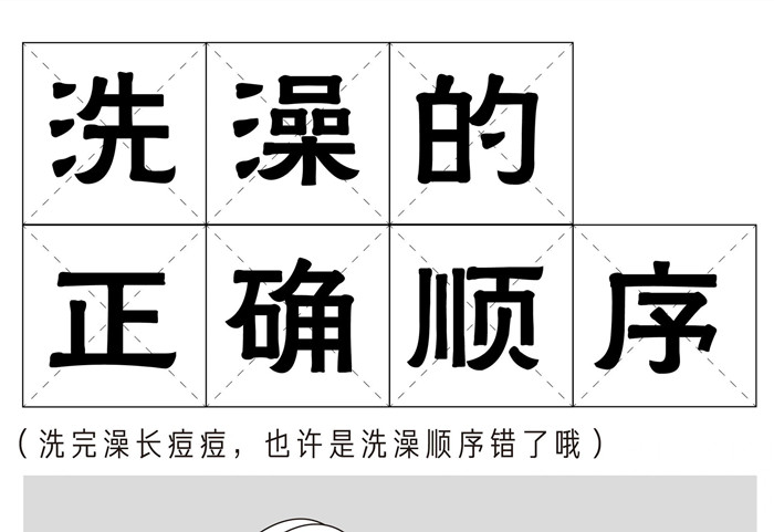 洗澡的順序和注意事項(xiàng)，美容養(yǎng)生培訓(xùn)