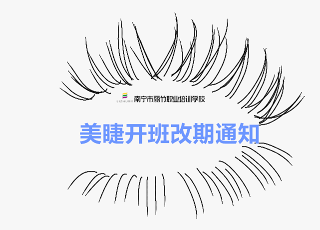 開班改期通知！麗竹國(guó)際紋繡造型全能大師班