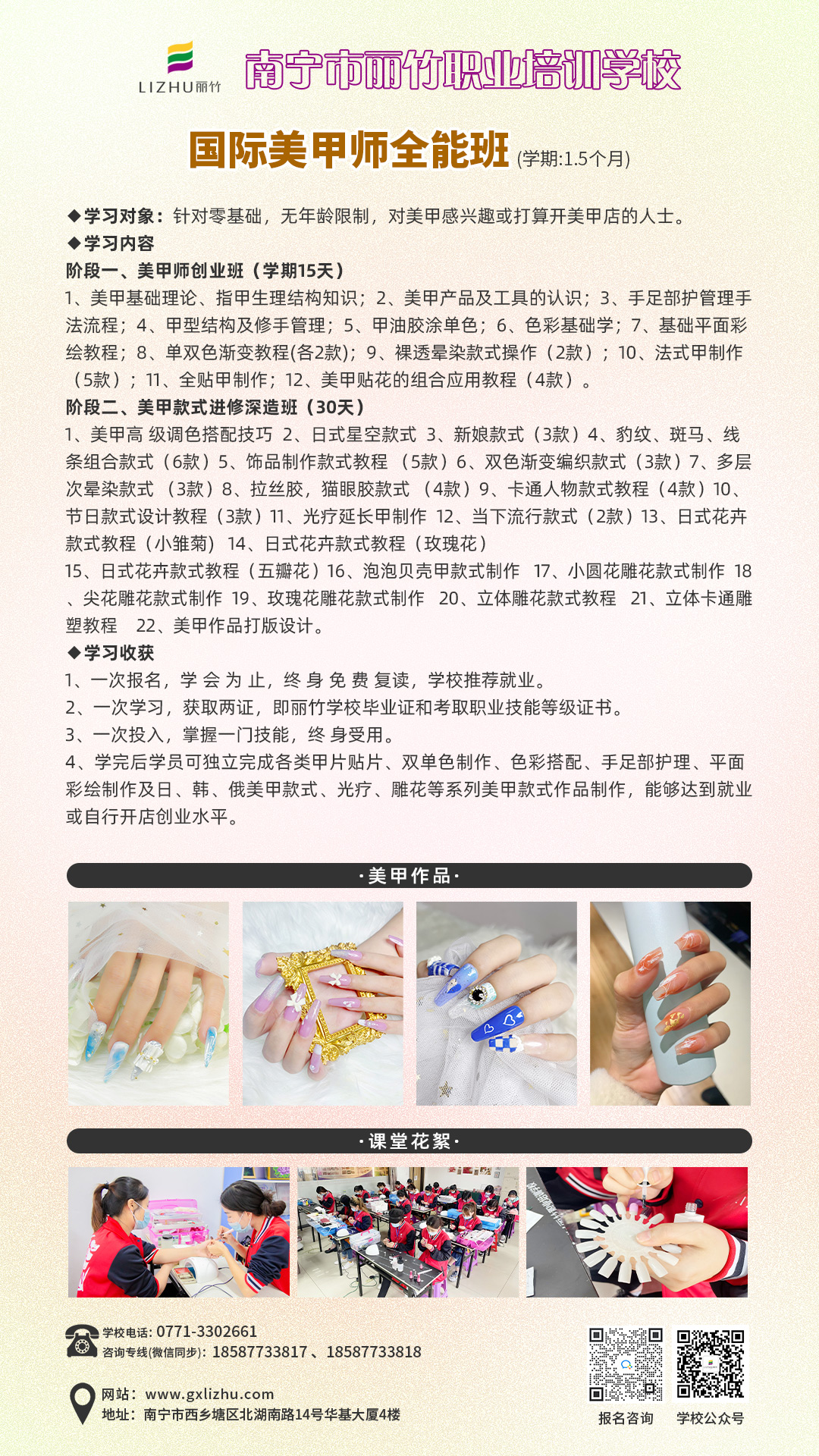 1692588679164873.jpg 國際美甲全能班.jpg