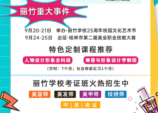 南寧學美業(yè)培訓9月課程更新