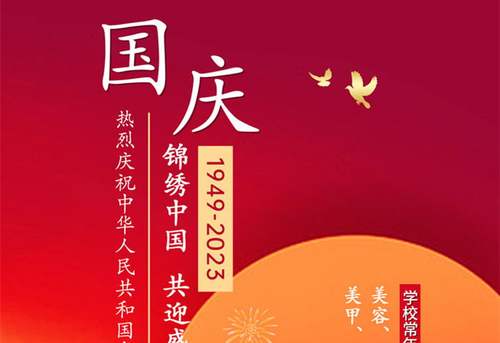 南寧美業(yè)專(zhuān)業(yè)培訓(xùn)學(xué)校送國(guó)慶祝福