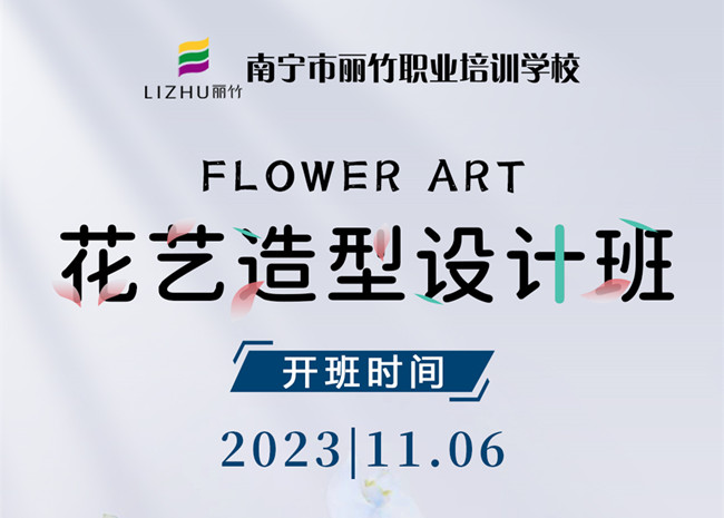 預定報名！南寧花藝培訓11月開班啦