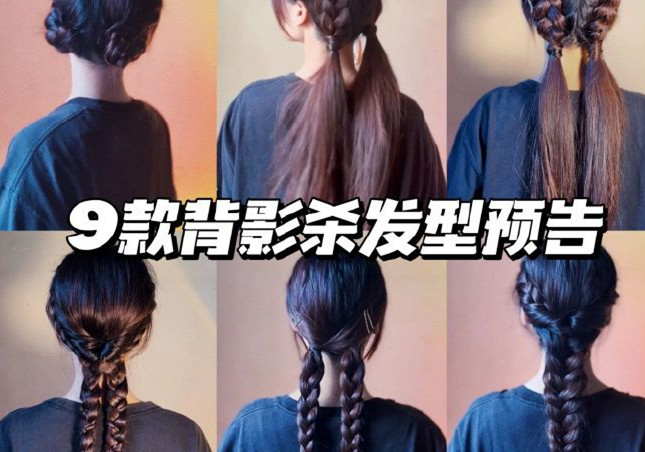 背影殺發(fā)型，廣西彩妝發(fā)型培訓(xùn)學(xué)校推薦