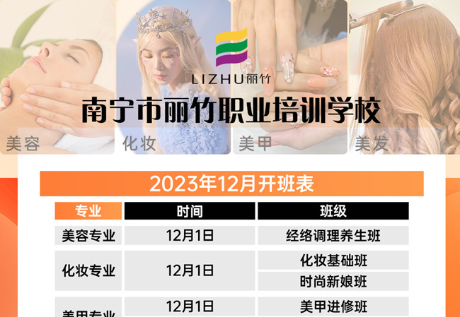 南寧美業(yè)職業(yè)技術學校12月課程更新