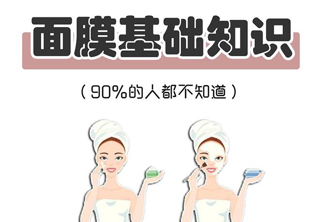 新手必看正確敷面膜步驟，南寧美顏護膚貼士