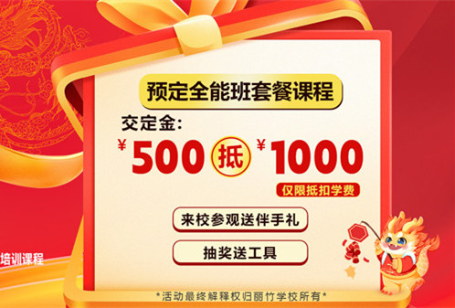 啟動(dòng)！麗竹學(xué)校春季招生優(yōu)惠活動(dòng)