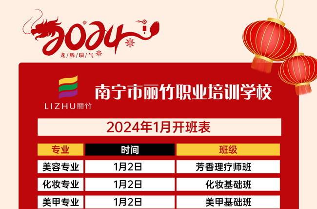 課表更新！ 南寧美容美發(fā)化妝美甲職業(yè)學(xué)校