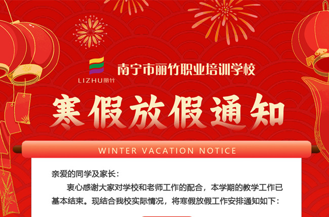 放寒假啦！南寧美發(fā)美容化妝美甲職業(yè)學(xué)校