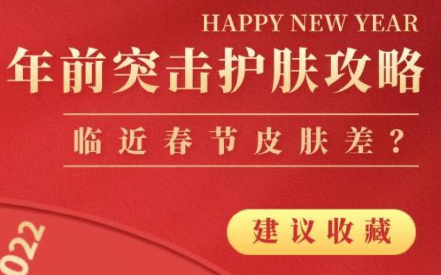 春節(jié)美容護(hù)膚攻略，廣西專業(yè)美容養(yǎng)顏學(xué)習(xí)